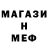 МЕФ мука UberAtziri